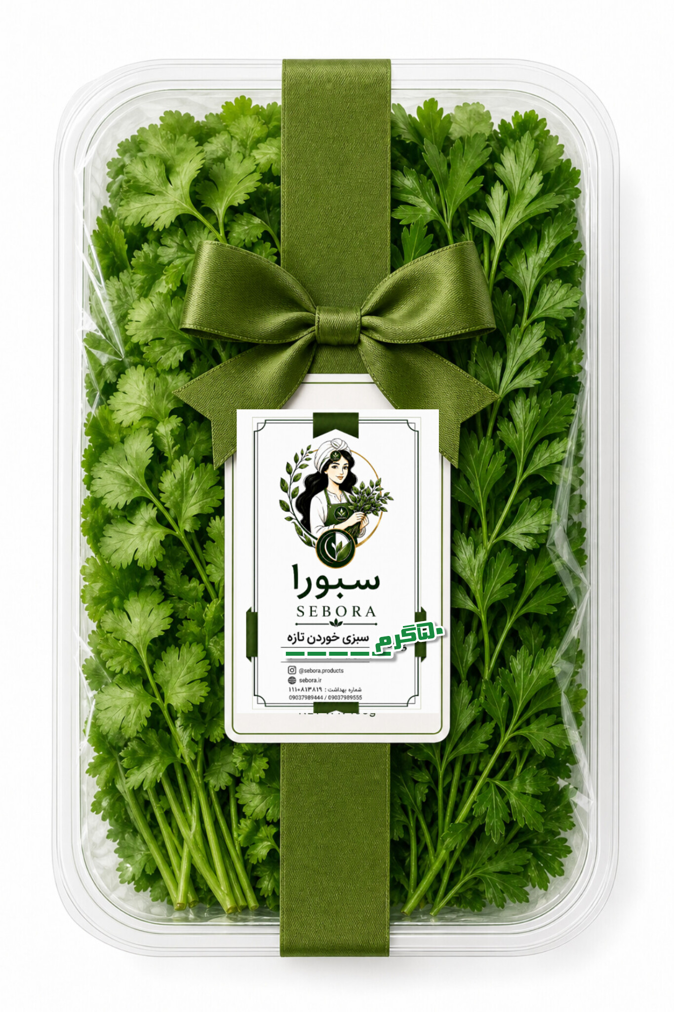 سبزی پاک شده سِبورا (50گرمی،تک‌نفره)