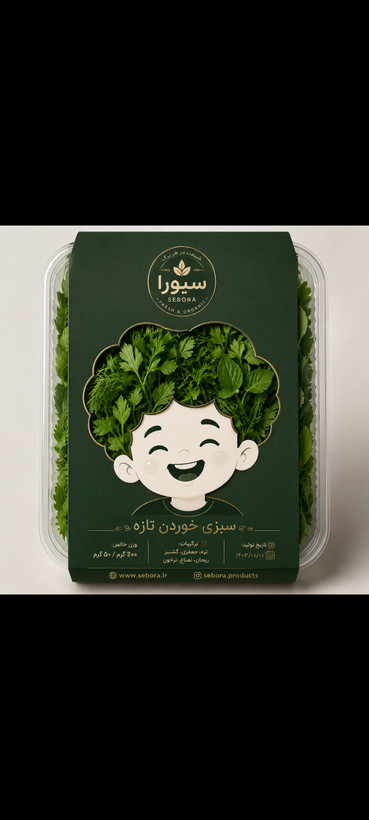 سبزی پاک شده سِبورا(200گرمی،خانواده)