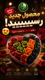 لواشک قلبی سِبورا