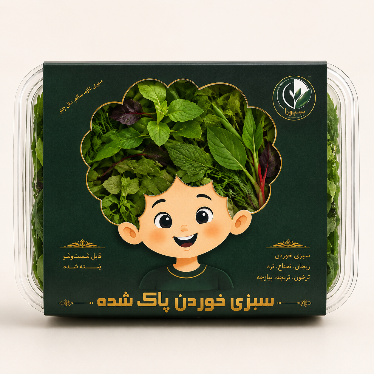 سبزی پاک شده سِبورا(200گرمی،خانواده)