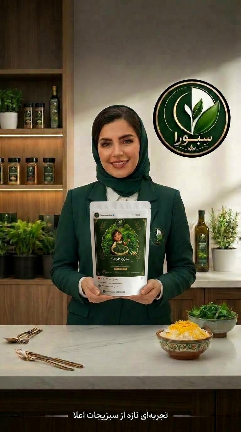 سبزی قرمه منجمد
