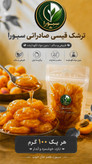 پک ده عددی قیسی سِبورا