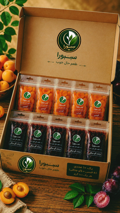پک ده عددی ترکیبی از ترشک قیسی و آلو جنگلی درجه یک سِبورا