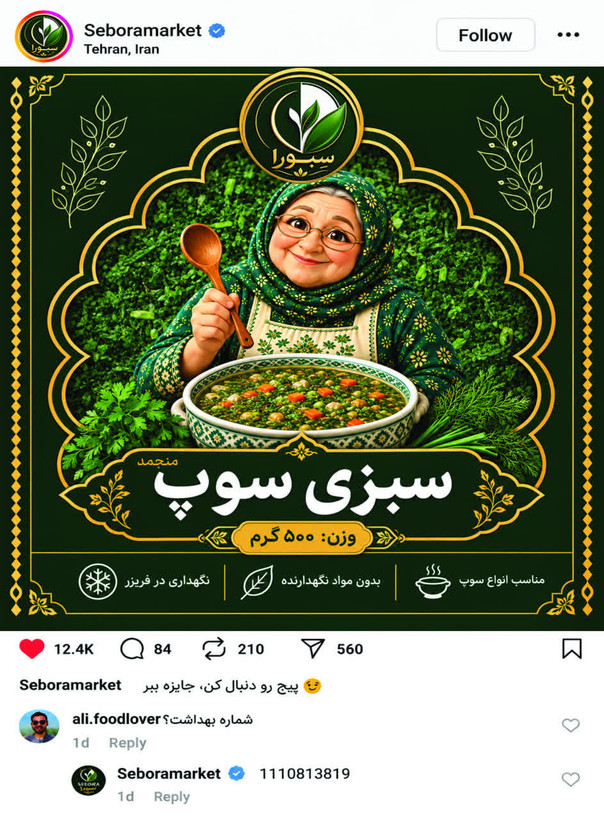 سبزی سوپ منجمد سبورا ۵۰۰ گرم