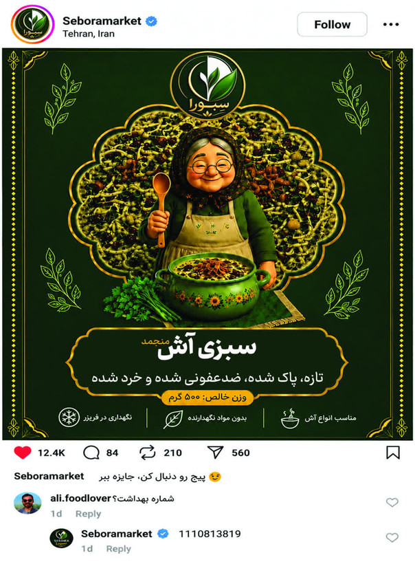 سبزی آش منجمد سبورا ۵۰۰ گرم