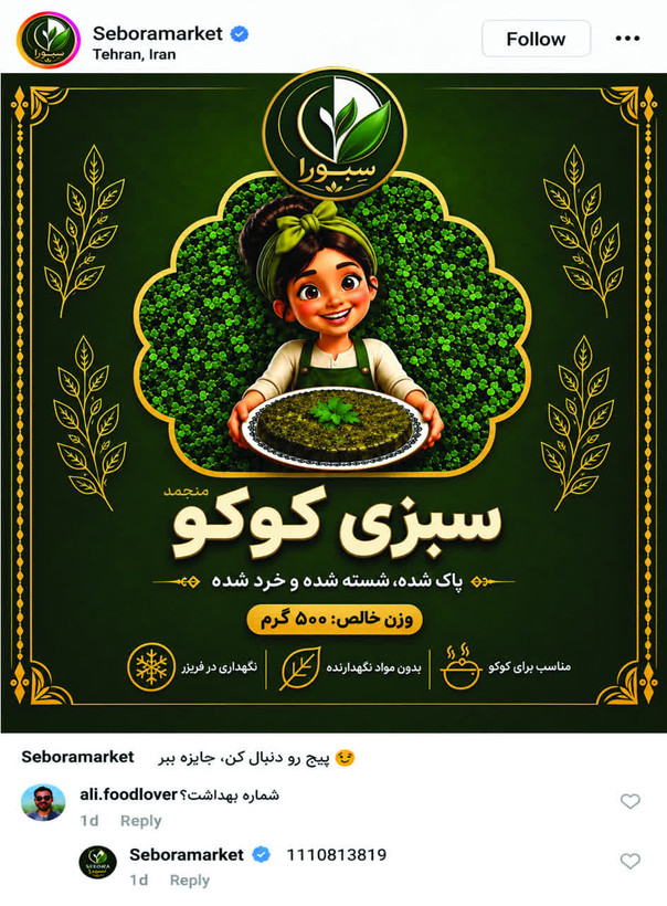 سبزی کوکو منجمد سبورا ۵۰۰ گرم