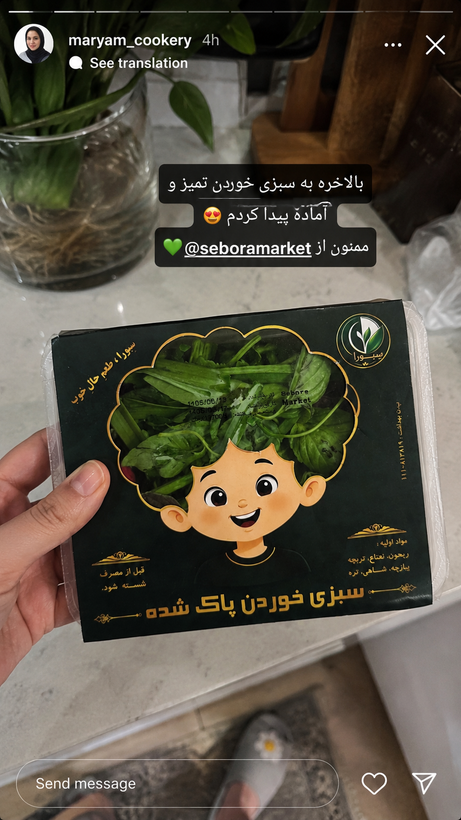 سبزی پاک شده سبورامارکت (200گرمی،خانواده)