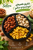 پک خشکبار سبورا(ارسال رایگان)