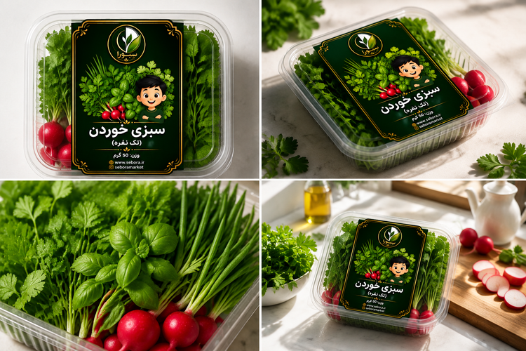 سبزی پاک شده سِبورا (50گرمی،تکنفره)
