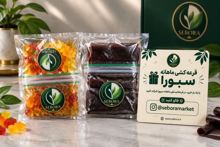 پک تخمه کدو، آلو جنگلی و پاستیل سبورا