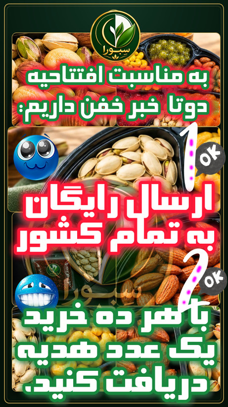 لواشک قلبی سِبورا(ارسال رایگان)(هر ده خرید یک عدد هدیه)