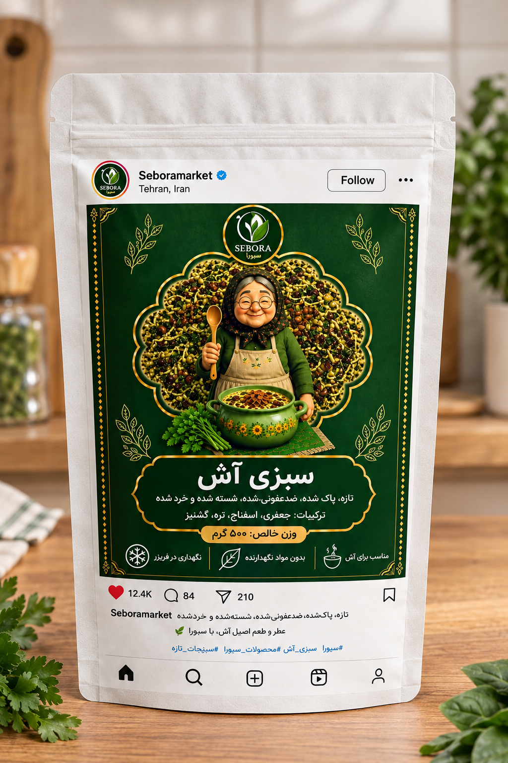 سبزی آش منجمد سبورا ۵۰۰ گرم