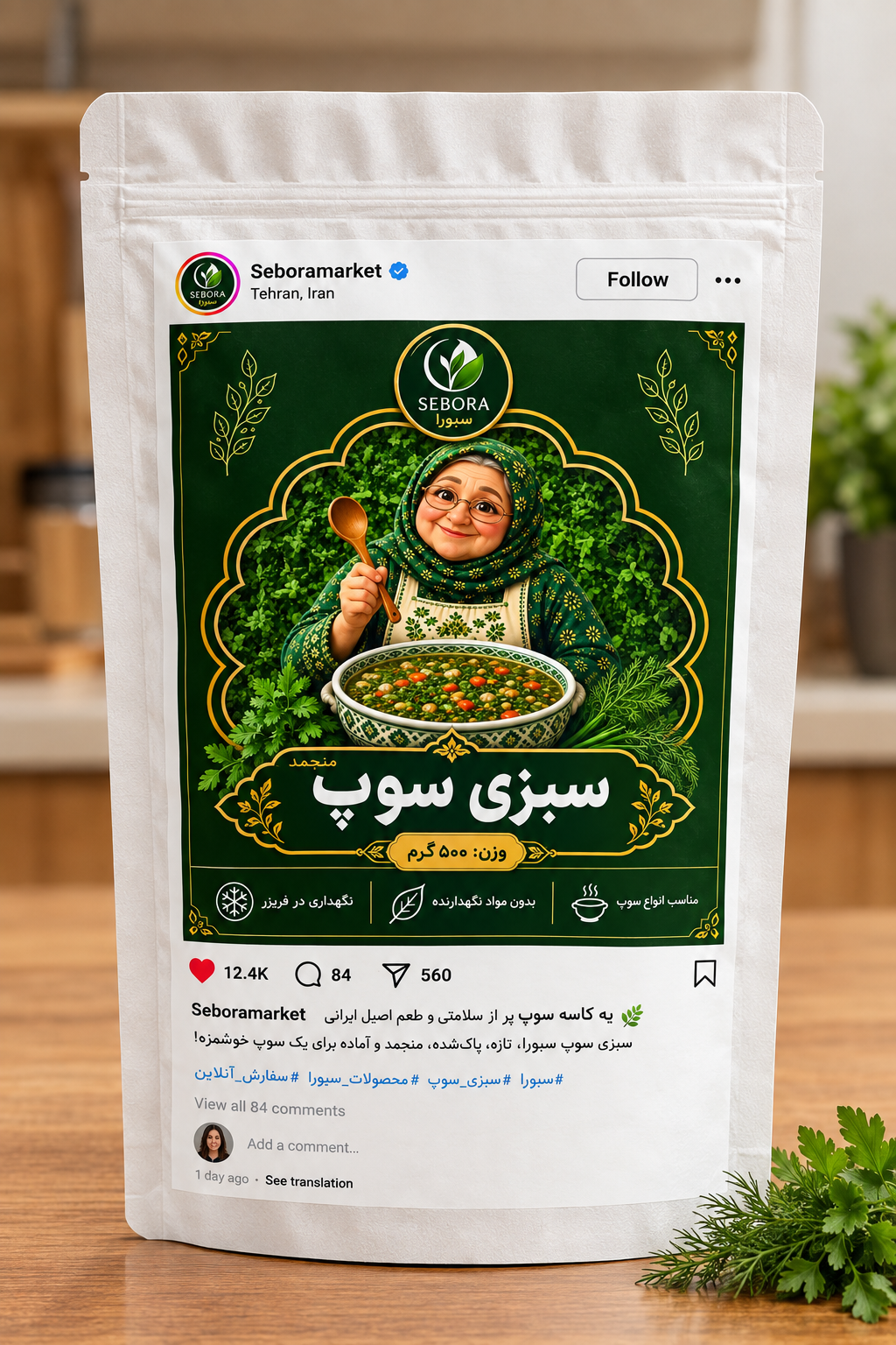 سبزی سوپ منجمد سبورا ۵۰۰ گرم