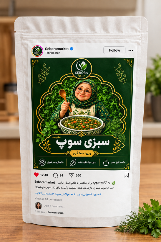 سبزی سوپ منجمد سبورا ۵۰۰ گرم