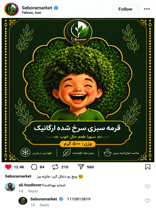 سبزی قرمه سرخ شده سِبورا 200گرمی